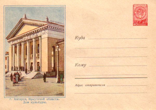 Envelopes [Angarsk] - Culture house