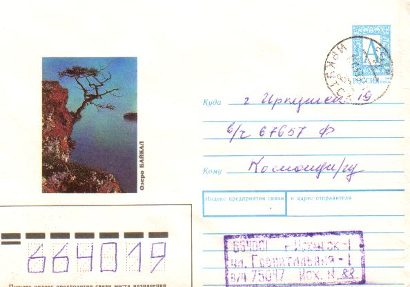 Конверты [Байкал] - Озеро Байкал.