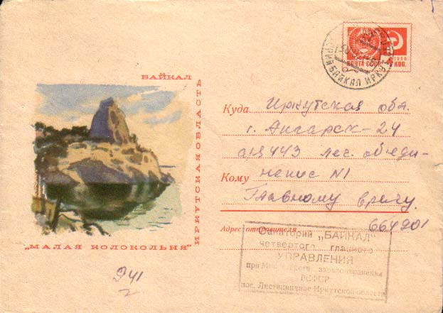 Envelopes [Baikal] - Lake of Baikal