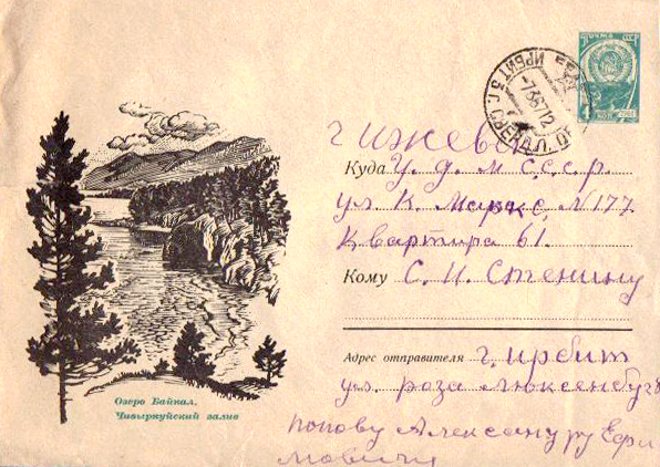 Envelopes [Baikal] - Baykal lake. Chivyrkulskiy molded edge.