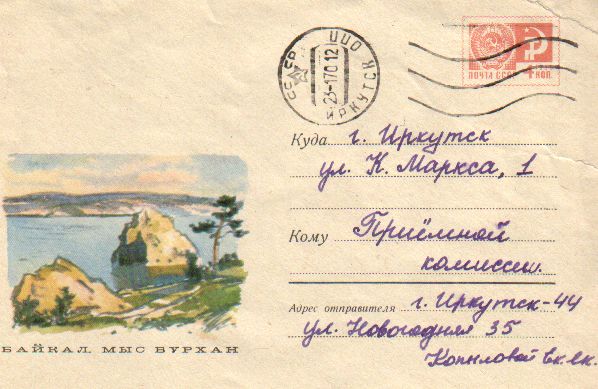Envelopes [Baikal] - Lake of Baikal. Cape Burhan