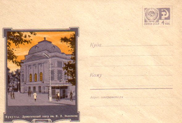 Envelopes [Irkutsk] - Drama theatre by N. P. Ohlopkov