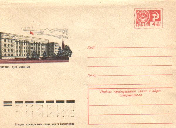 Envelopes [Irkutsk] - House of councils