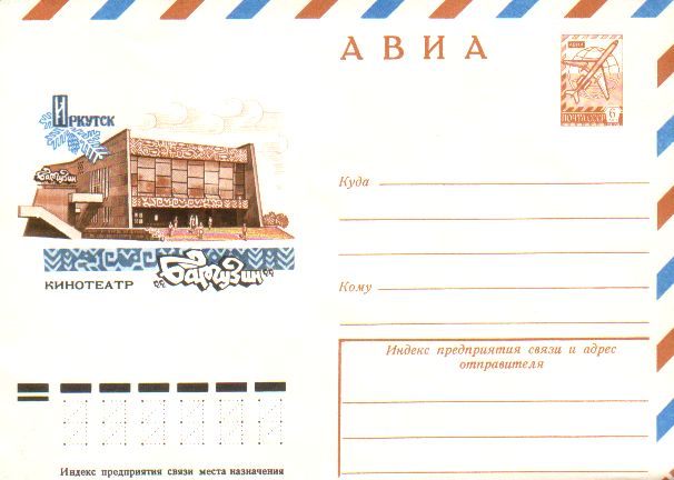 Envelopes [Irkutsk] - Cinema "Barguzin"