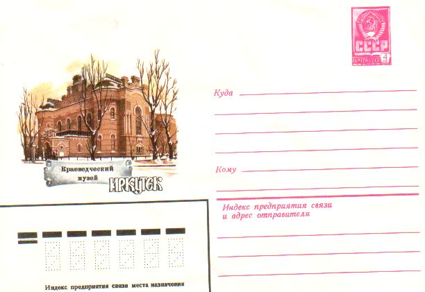 Envelopes [Irkutsk] - Museum of Irkutsk