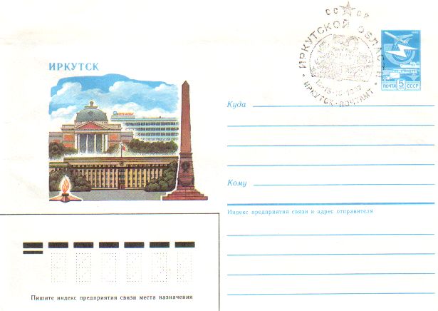 Envelopes [Irkutsk] - Irkutsk