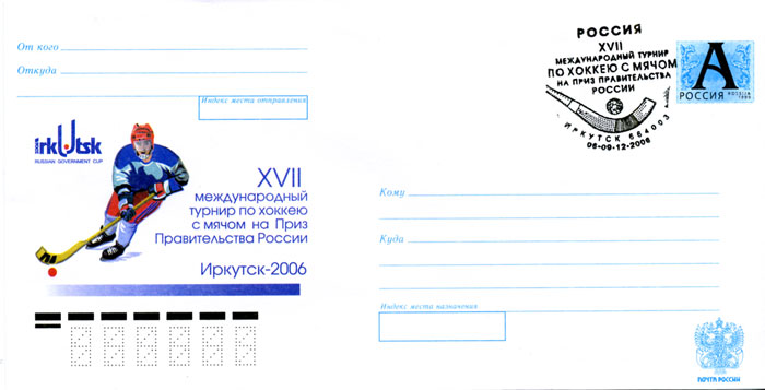 Envelopes [Irkutsk] - XVII international tournament on bandy on the Prize of the government of Russia