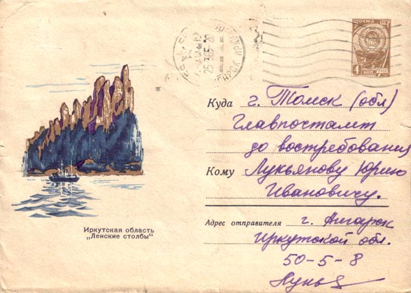 Envelopes [Irkutsk area] - Lenskie stolbi