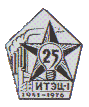 ИТЭЦ-1 25 лет 1951-1976
