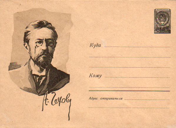 Personalies of Irkitsk area in philately - Chehov P. A.