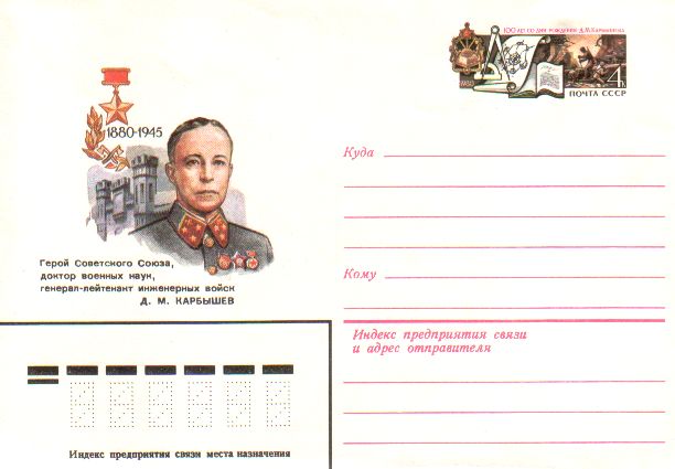 Personalies of Irkitsk area in philately - Karbishev D. M.