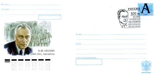 Personalies of Irkitsk area in philately - Nilin Pavel Filippovich